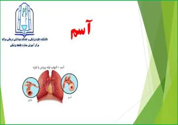 کنفرانس علمی «آسم» 