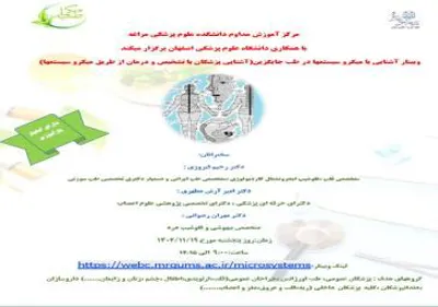 کنفرانس بازآموزی وبینار  آشنایی با میکرو سیستمها در طب جایگزین